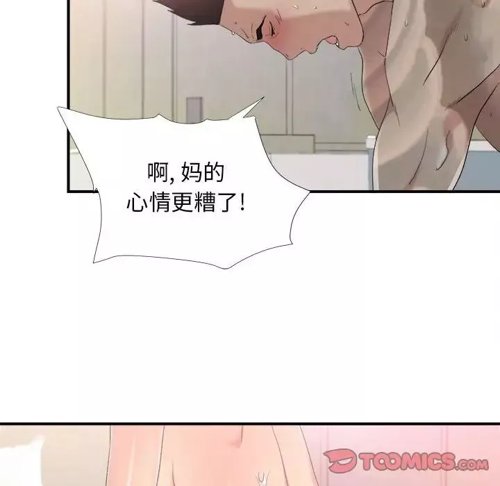 密友第95話