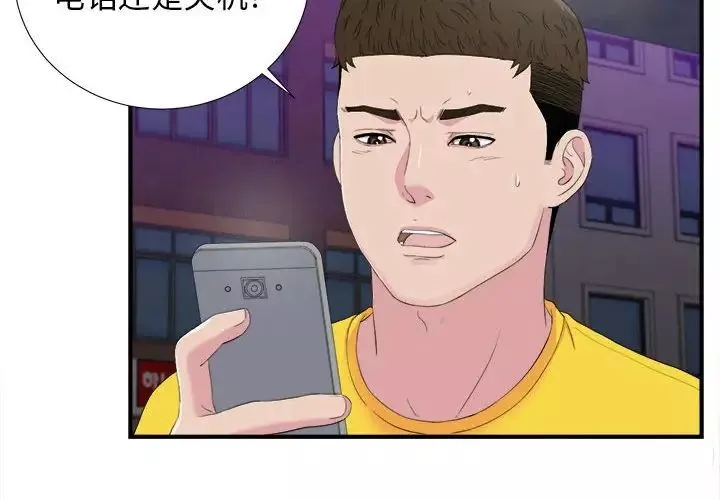 密友第96話