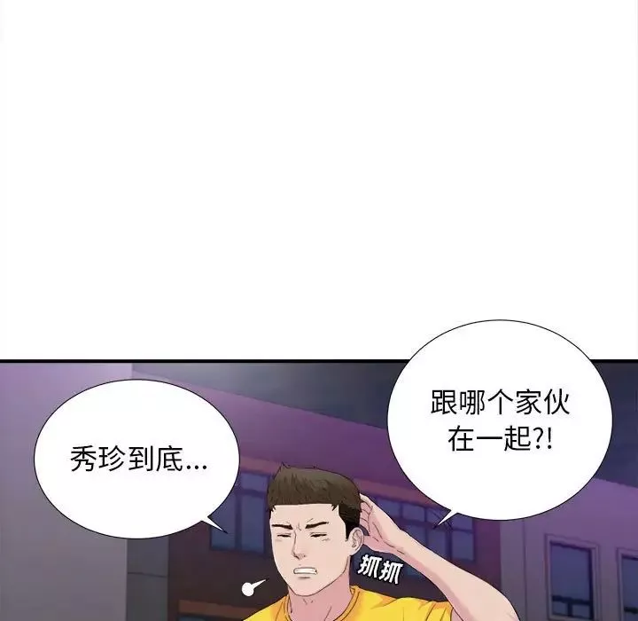 密友第96話