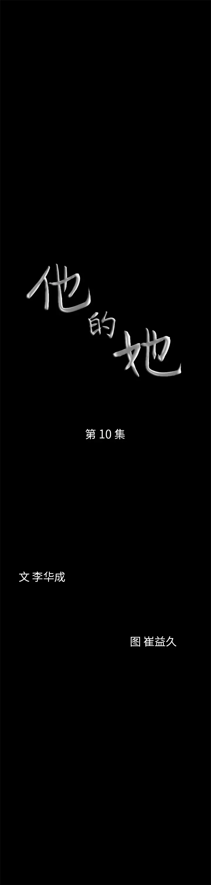 他的她第10章