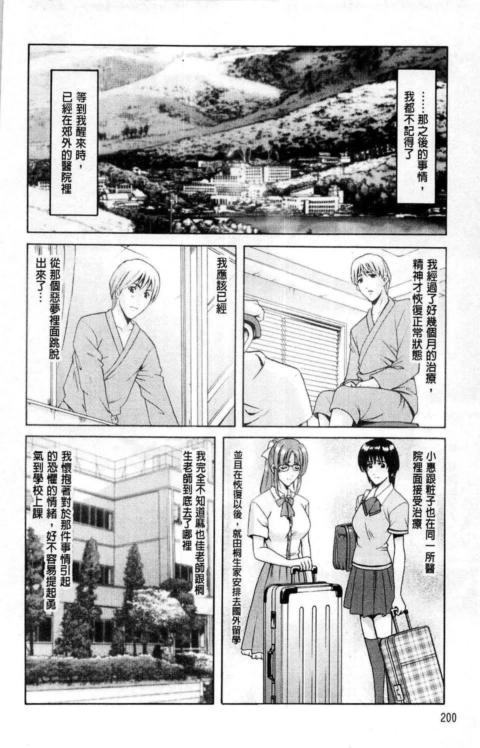 [星野竜一]牝犬女の躾け方-[星野竜一]牝犬女の躾け方 - 图片 201