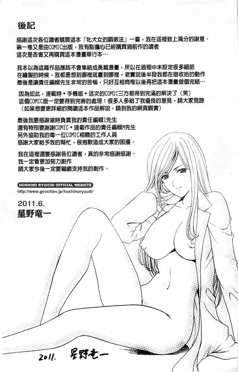 [星野竜一]牝犬女の躾け方-[星野竜一]牝犬女の躾け方 - 图片 204
