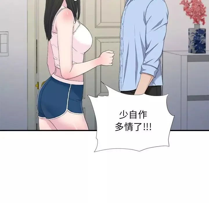 密友第96話