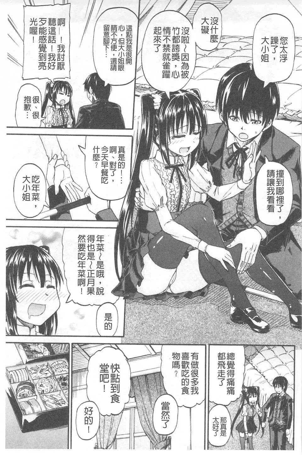 [高城ごーや]おしっこ×おしっ娘[中国翻訳]-[高城ごーや]おしっこ×おしっ娘[中国翻訳] - 图片 6