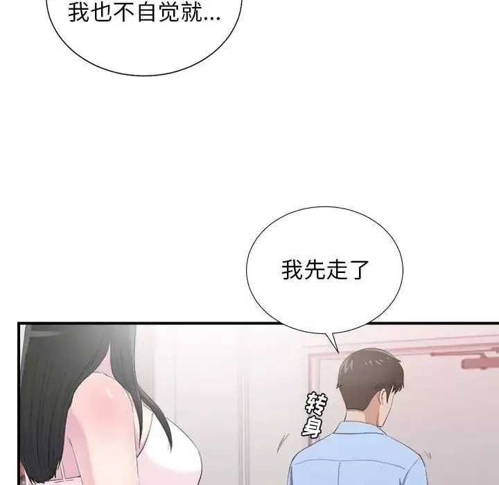 密友第96話
