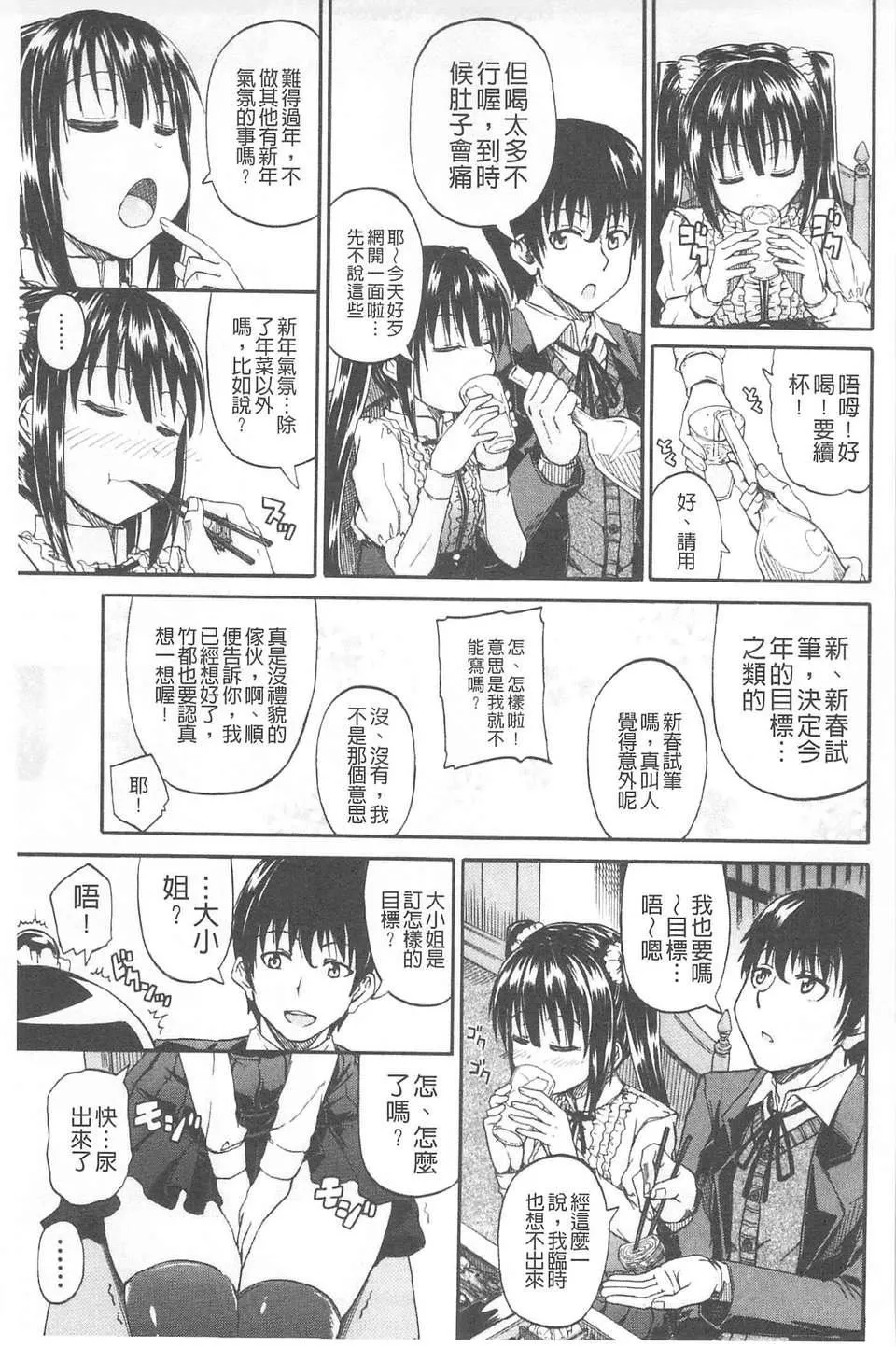 [高城ごーや]おしっこ×おしっ娘[中国翻訳]-[高城ごーや]おしっこ×おしっ娘[中国翻訳] - 图片 8