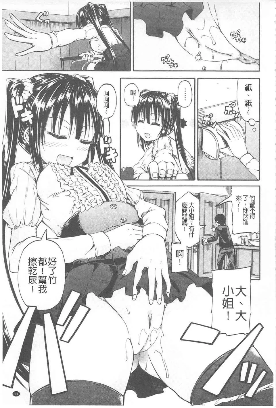 [高城ごーや]おしっこ×おしっ娘[中国翻訳]-[高城ごーや]おしっこ×おしっ娘[中国翻訳] - 图片 12