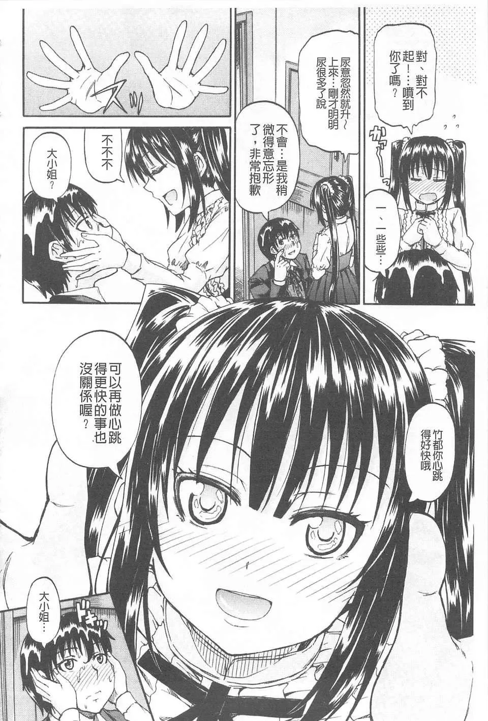 [高城ごーや]おしっこ×おしっ娘[中国翻訳]-[高城ごーや]おしっこ×おしっ娘[中国翻訳] - 图片 15