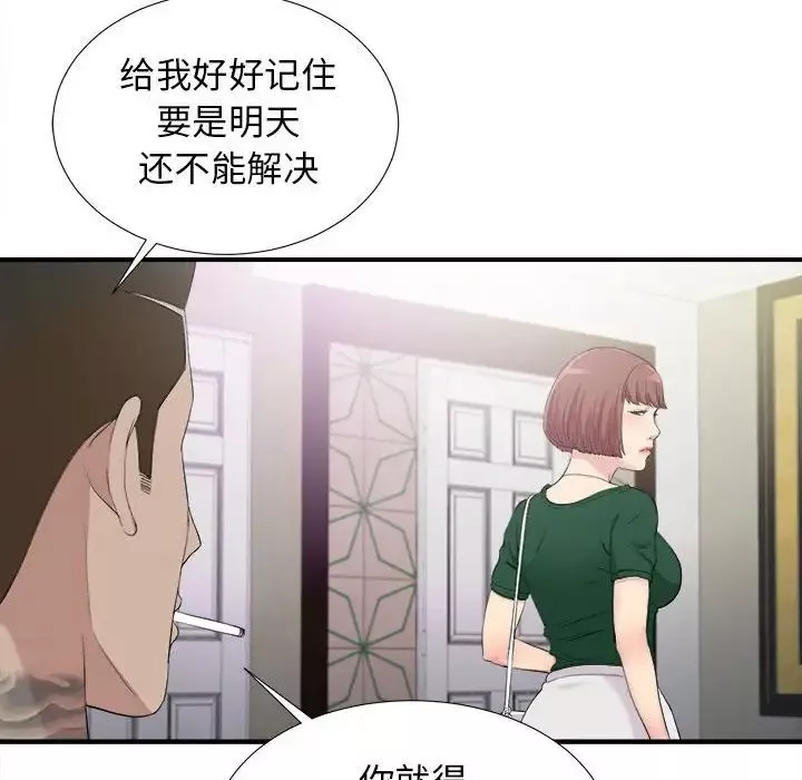 密友第96話
