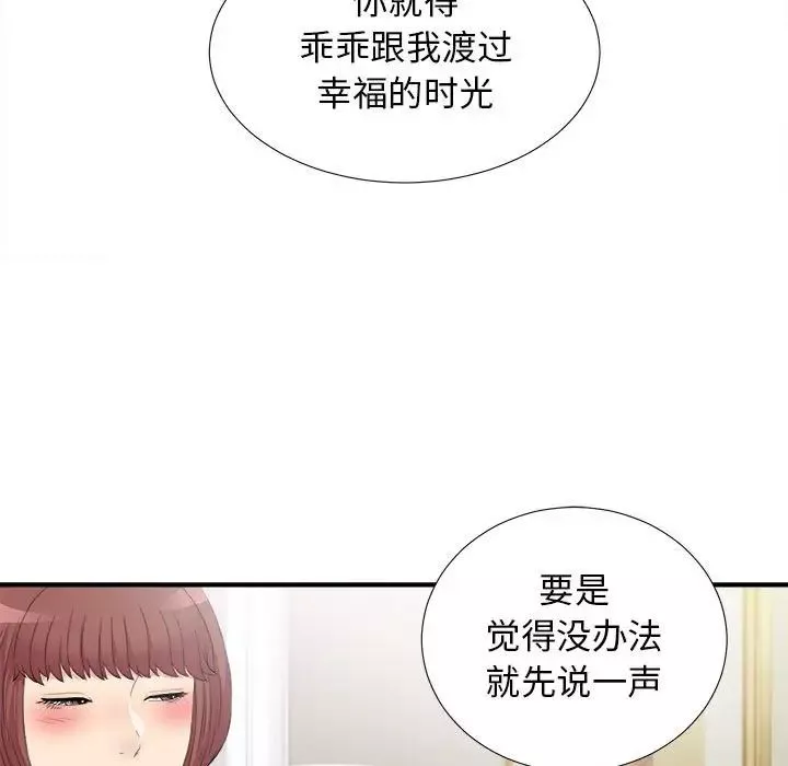 密友第96話