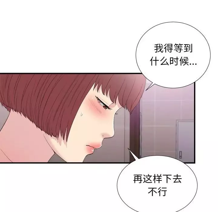 密友第96話
