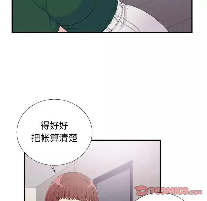 密友第96話