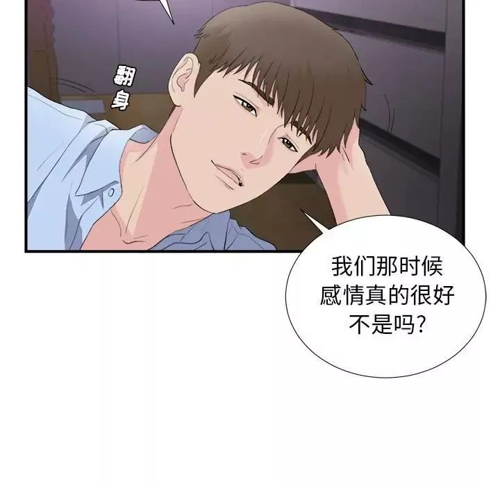 密友第96話