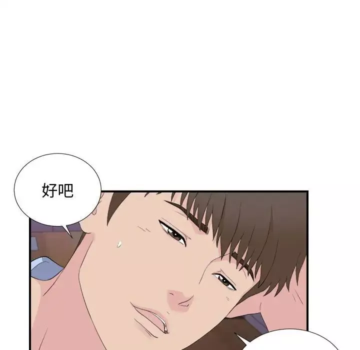 密友-第96话 - 图片 75
