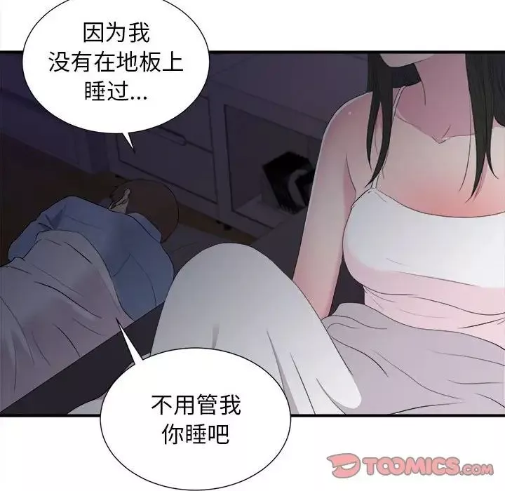 密友第96話