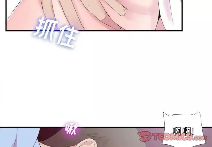 密友-第97话 - 图片 2