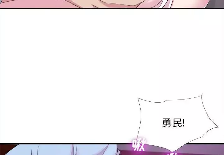 密友第97話