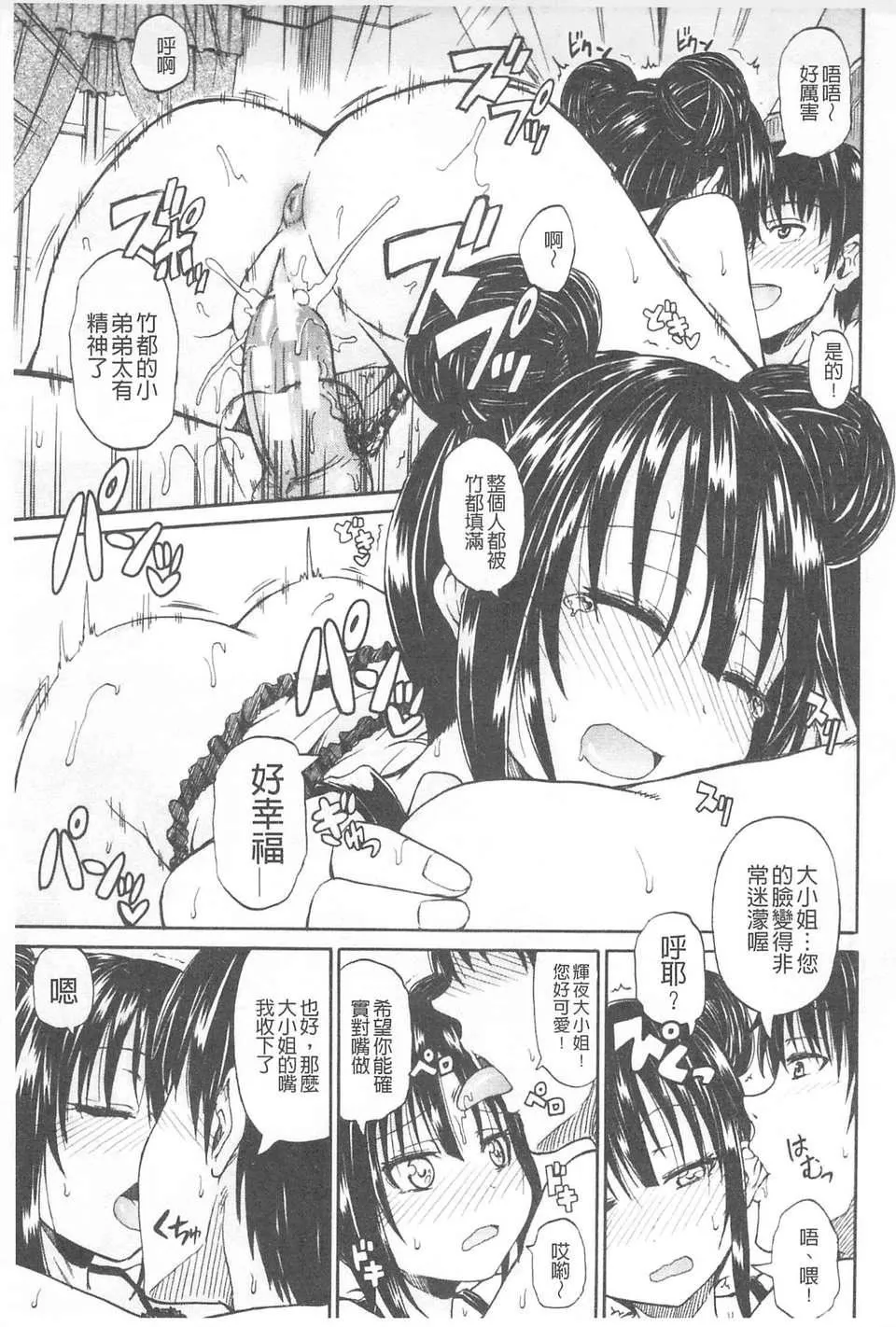 [高城ごーや]おしっこ×おしっ娘[中国翻訳]-[高城ごーや]おしっこ×おしっ娘[中国翻訳] - 图片 50