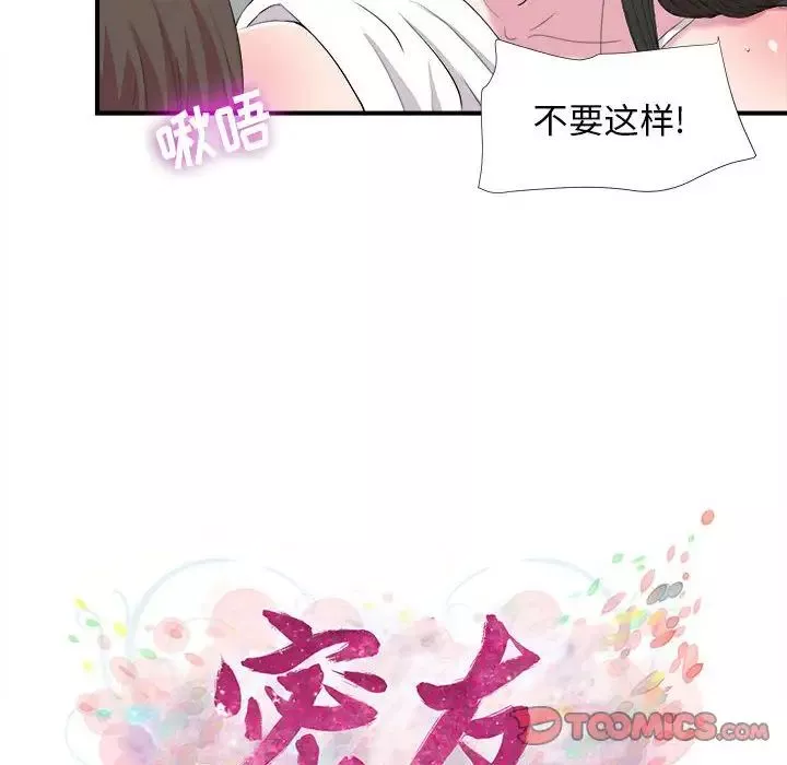 密友-第97话 - 图片 20