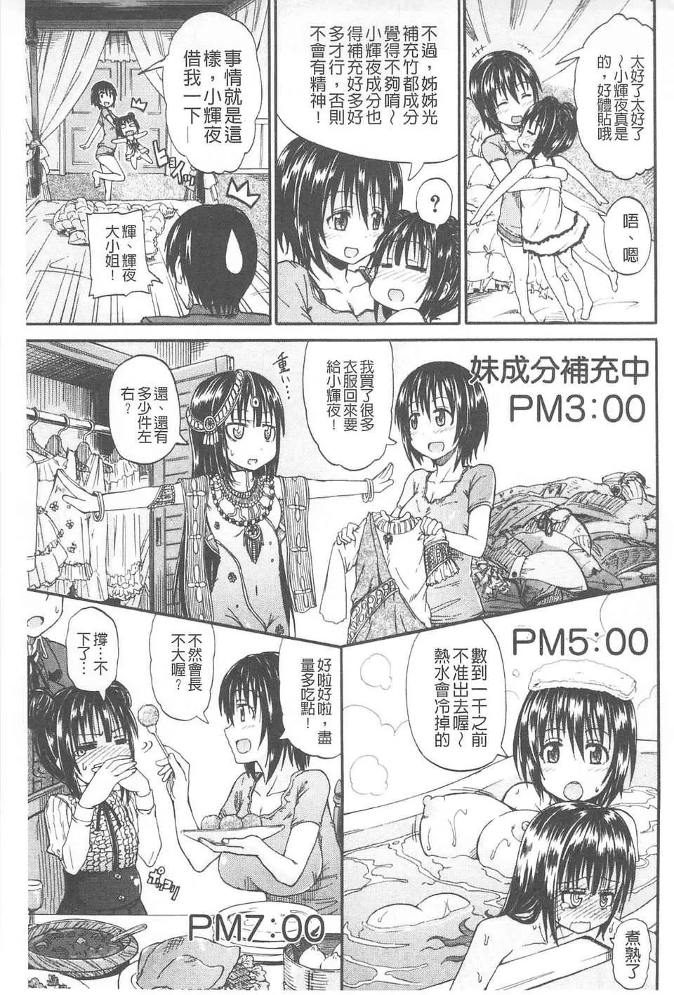 [高城ごーや]おしっこ×おしっ娘[中國翻訳][高城ごーや]おしっこ×おしっ娘[中國翻訳]