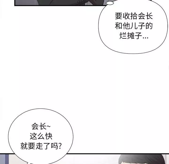 密友第97話