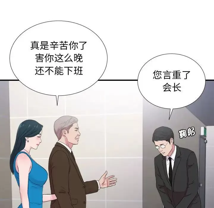 密友-第97话 - 图片 27