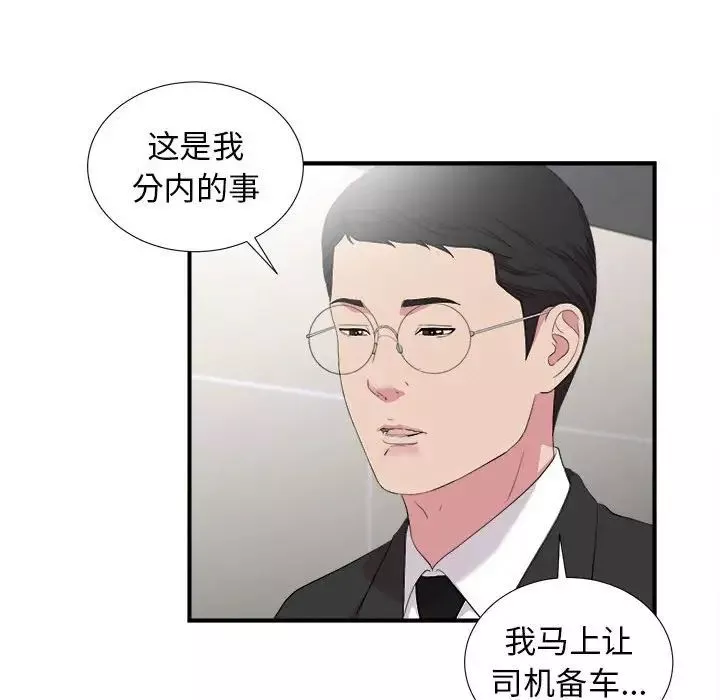密友-第97话 - 图片 29