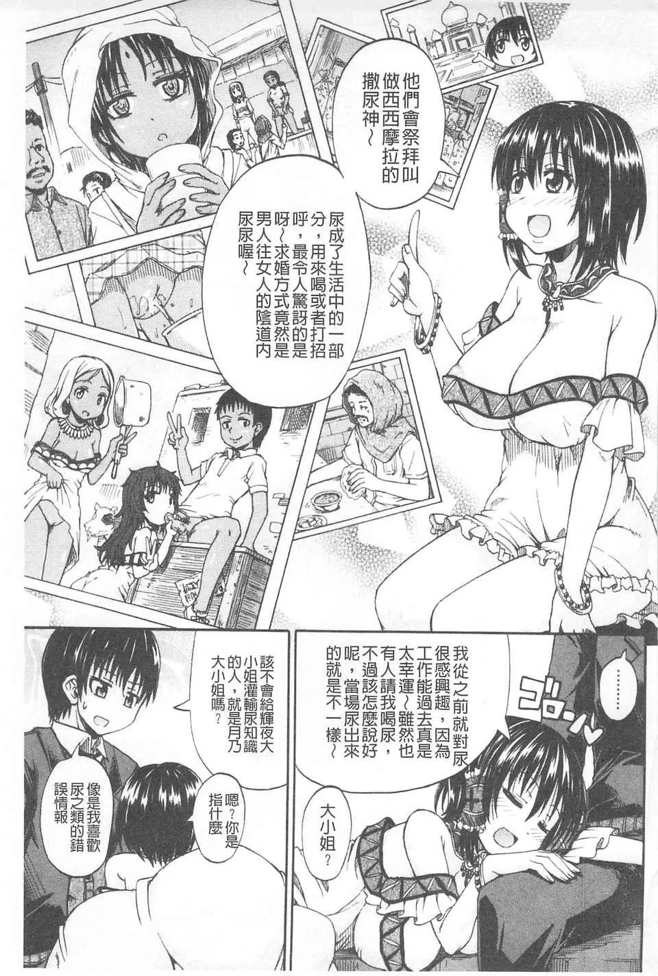 [高城ごーや]おしっこ×おしっ娘[中國翻訳][高城ごーや]おしっこ×おしっ娘[中國翻訳]