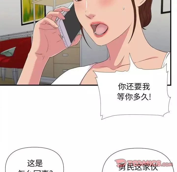密友-第97话 - 图片 38