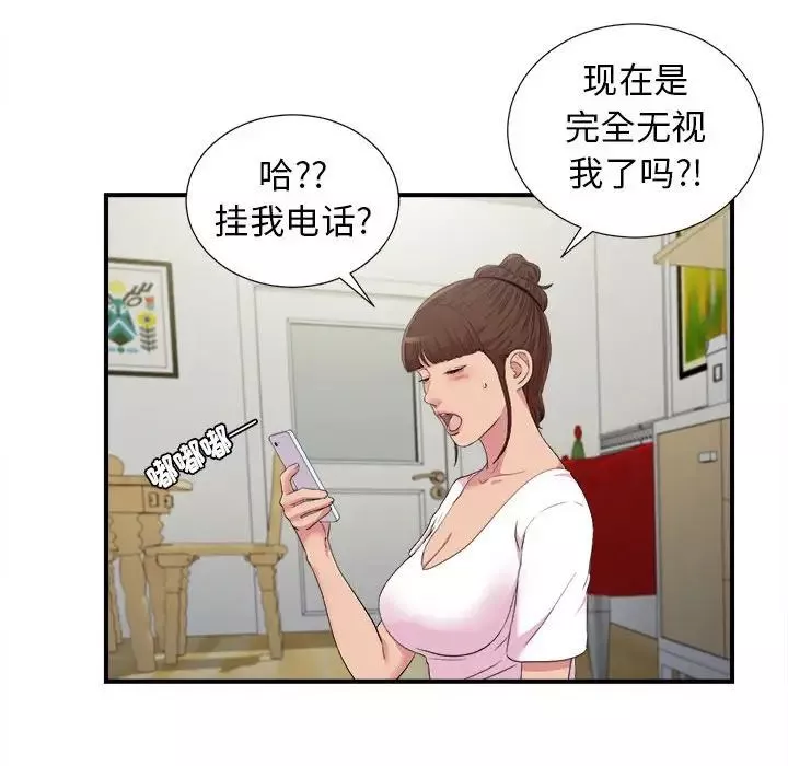 密友-第97话 - 图片 40