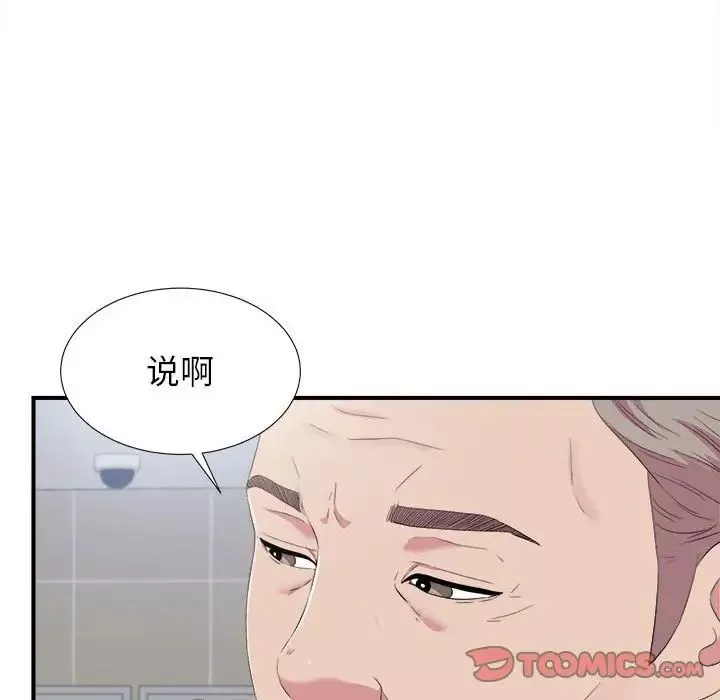 密友第97話