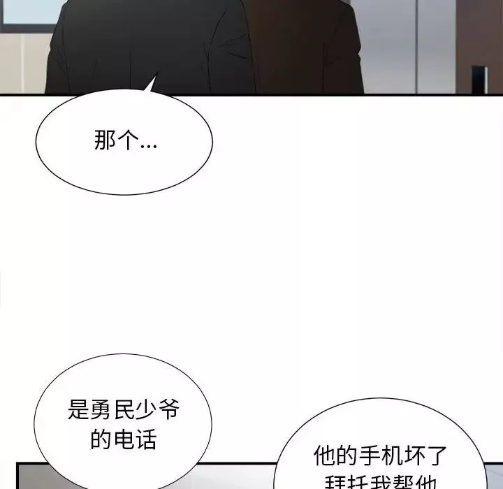 密友-第97话 - 图片 47