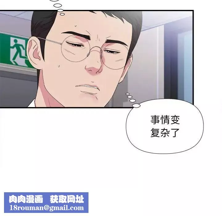 密友第97話