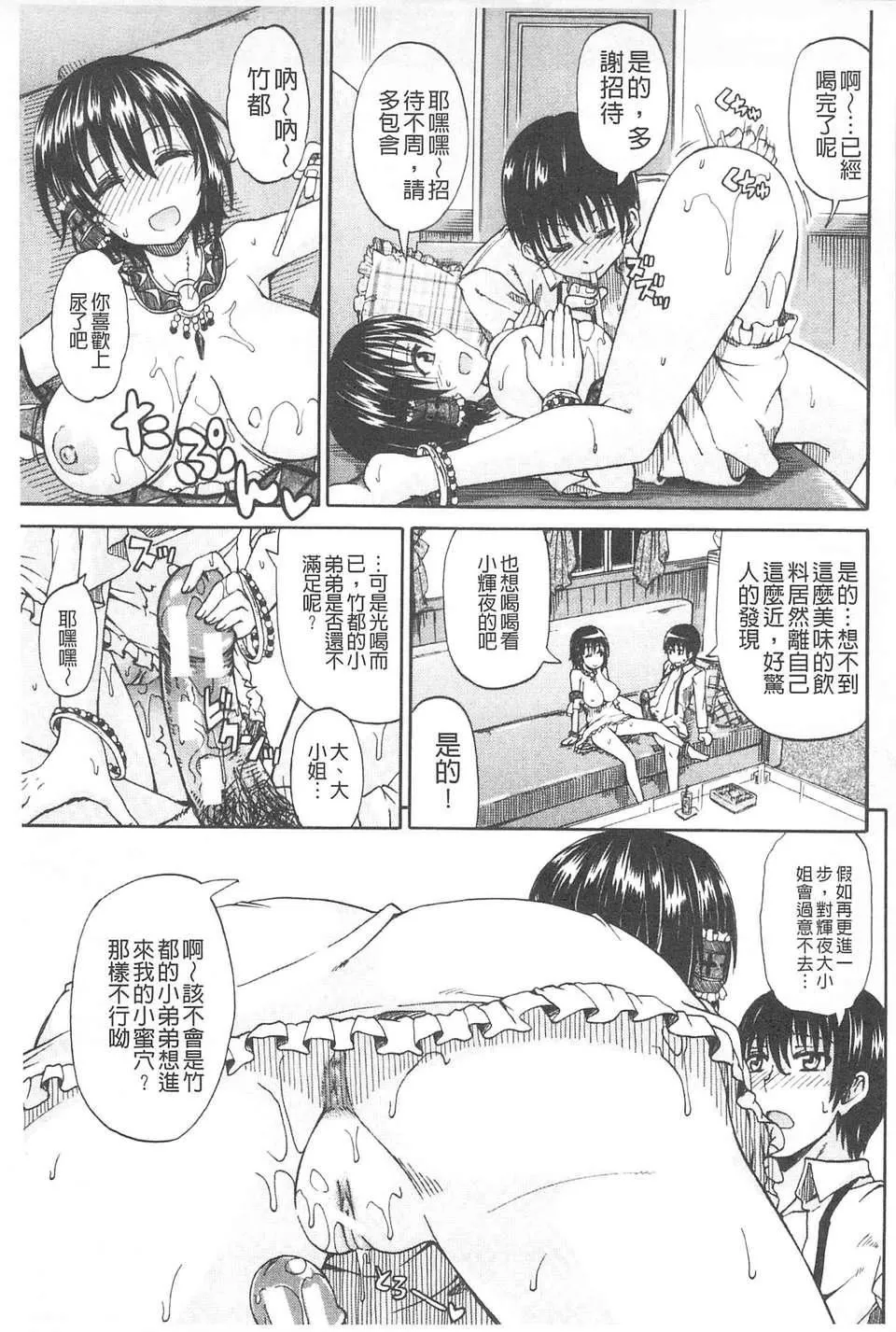 [高城ごーや]おしっこ×おしっ娘[中国翻訳]-[高城ごーや]おしっこ×おしっ娘[中国翻訳] - 图片 80