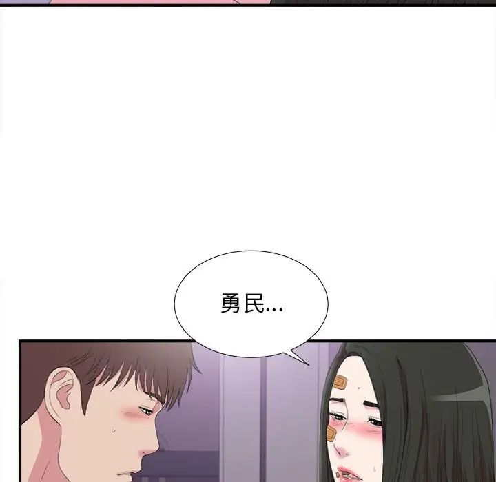密友第97话