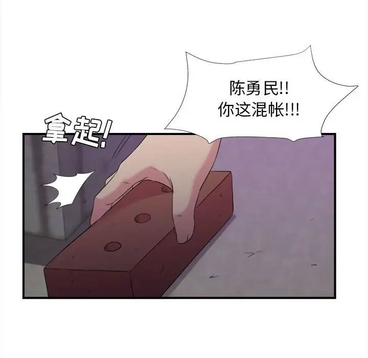 密友第97话