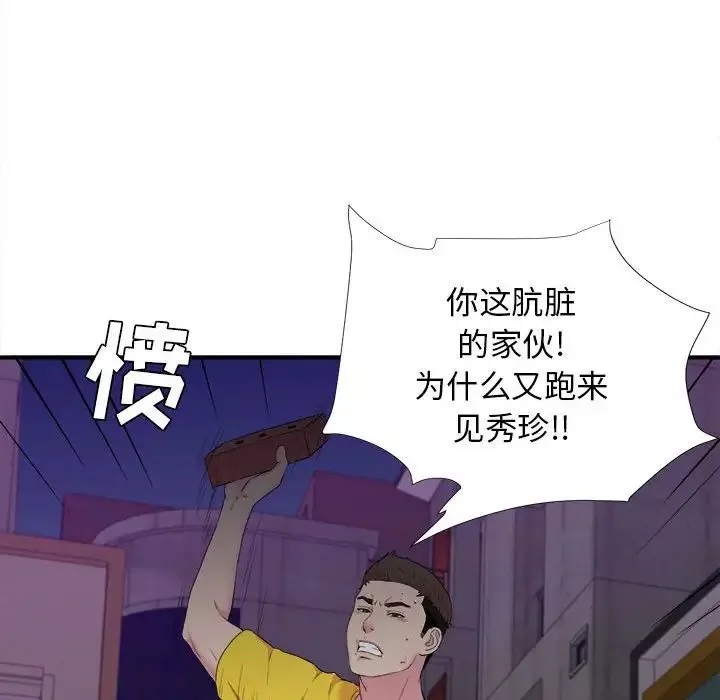 密友第97話