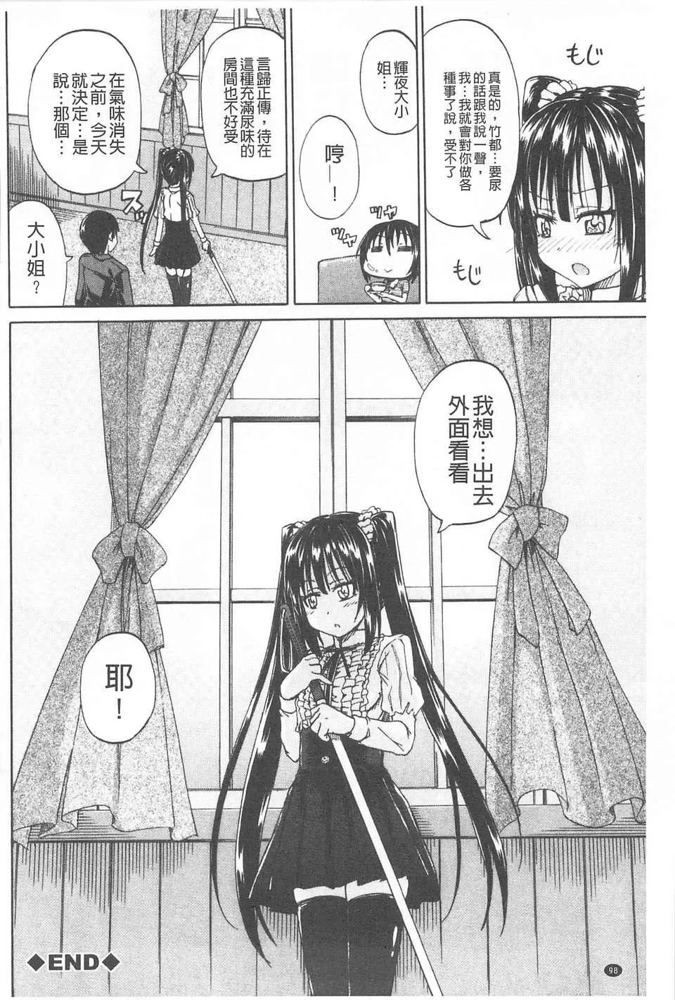 [高城ごーや]おしっこ×おしっ娘[中国翻訳]-[高城ごーや]おしっこ×おしっ娘[中国翻訳] - 图片 99