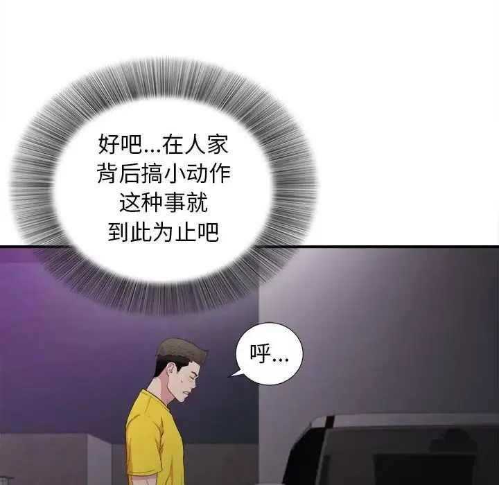 密友-第97话 - 图片 90
