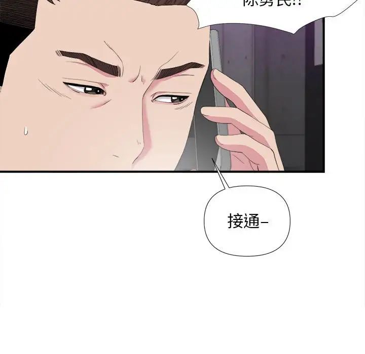 密友第97話
