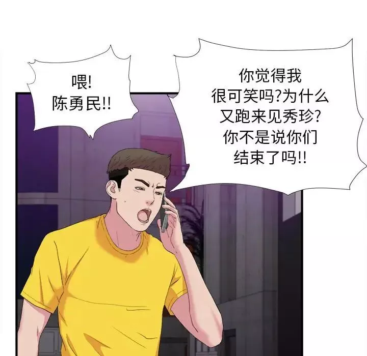 密友-第97话 - 图片 97