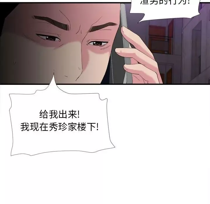 密友第97話
