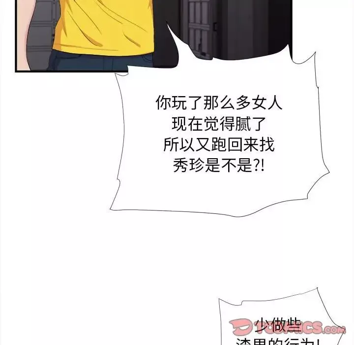 密友-第97话 - 图片 98
