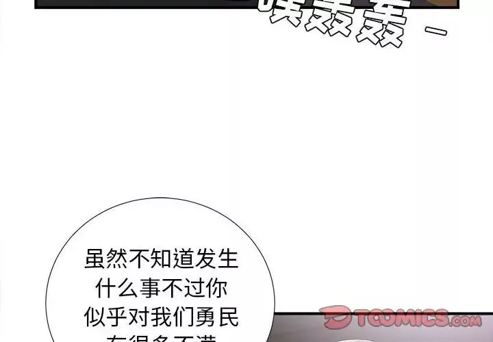 密友第98話