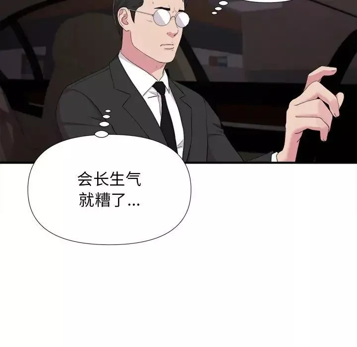 密友第98話