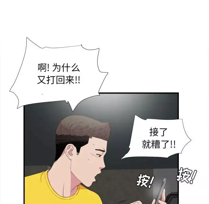 密友-第98话 - 图片 10