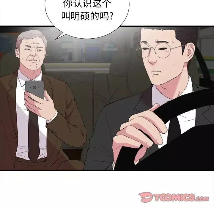密友第98話