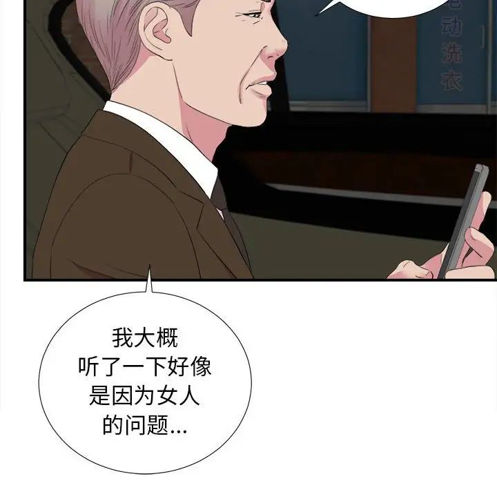 密友第98话