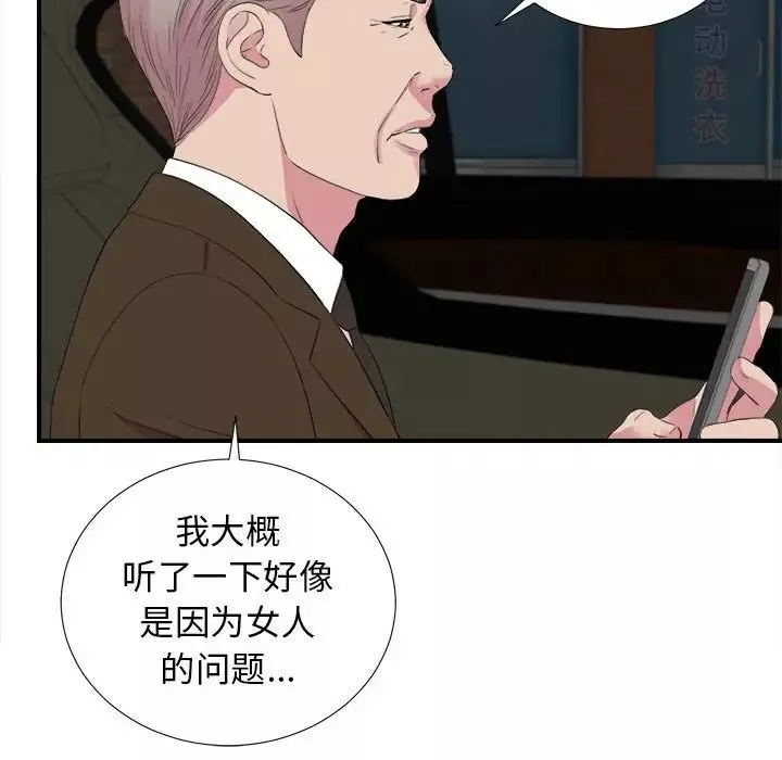 密友第98話