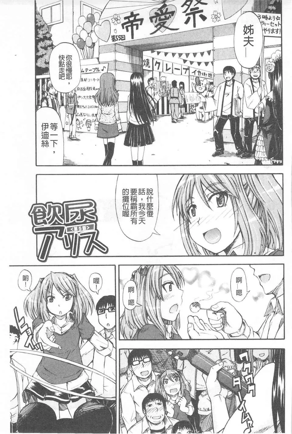 [高城ごーや]おしっこ×おしっ娘[中国翻訳]-[高城ごーや]おしっこ×おしっ娘[中国翻訳] - 图片 122